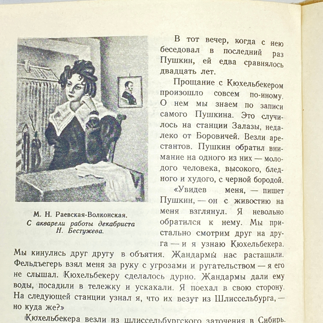 "Александр Сергеевич Пушкин" СССР книга. Картинка 16